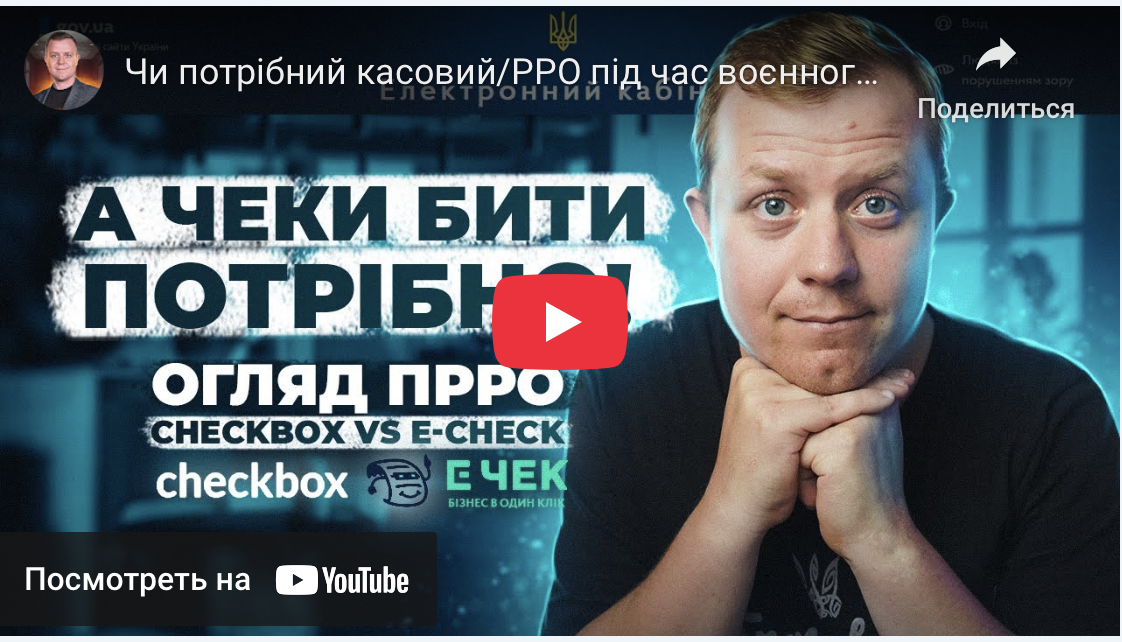 Огляд ПРРО, якими користуюсь!